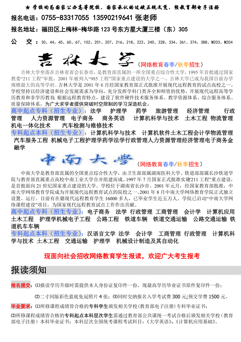 2011年学历升级报读招生简章(成考或网络教育)_第2页