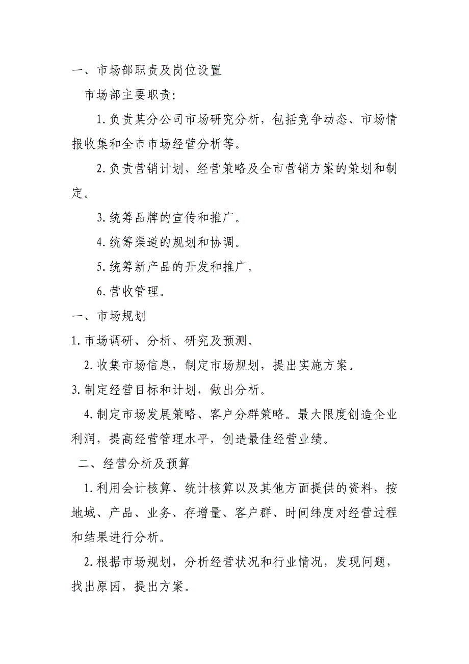 2010年某电信公司(本地网)组织架构(最新整理by阿拉蕾)_第1页