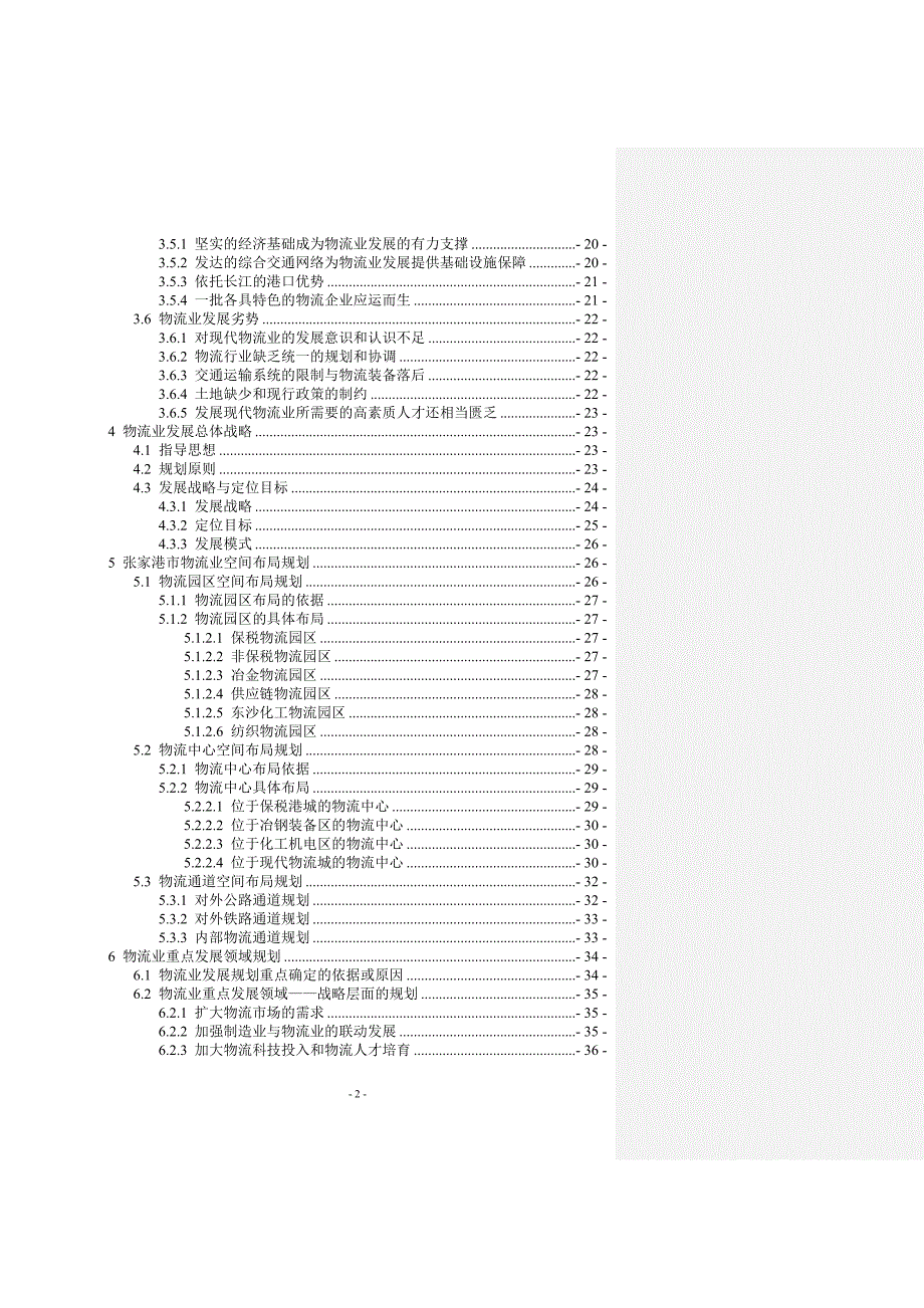 《张家港市物流业发展规划》_第2页