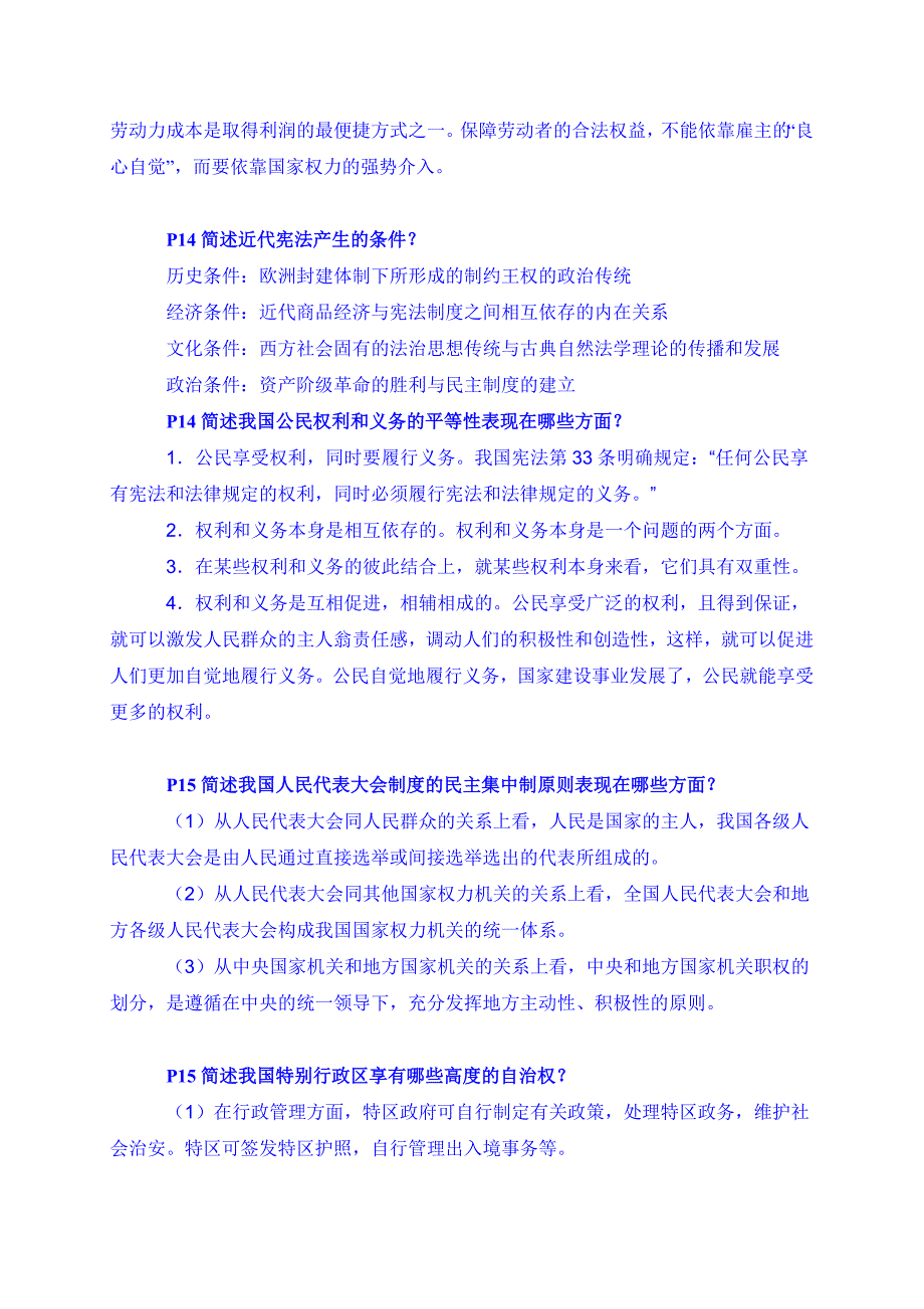 2011年宪法学形成性考核册答案[管理资料]_第4页