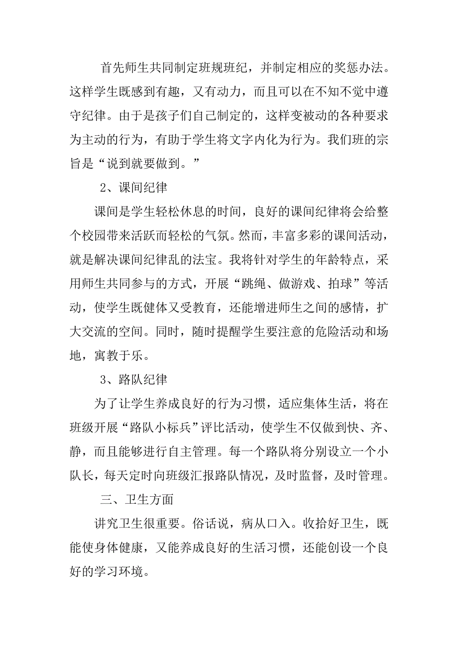 20xx一年级班主任工作计划表_第3页