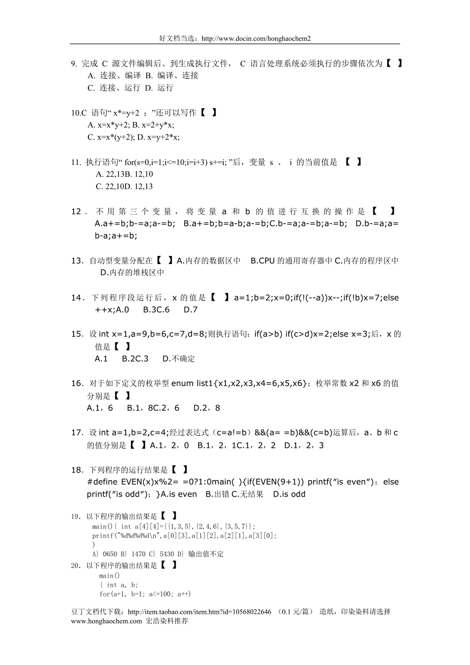 c语言试题(b卷)_第2页