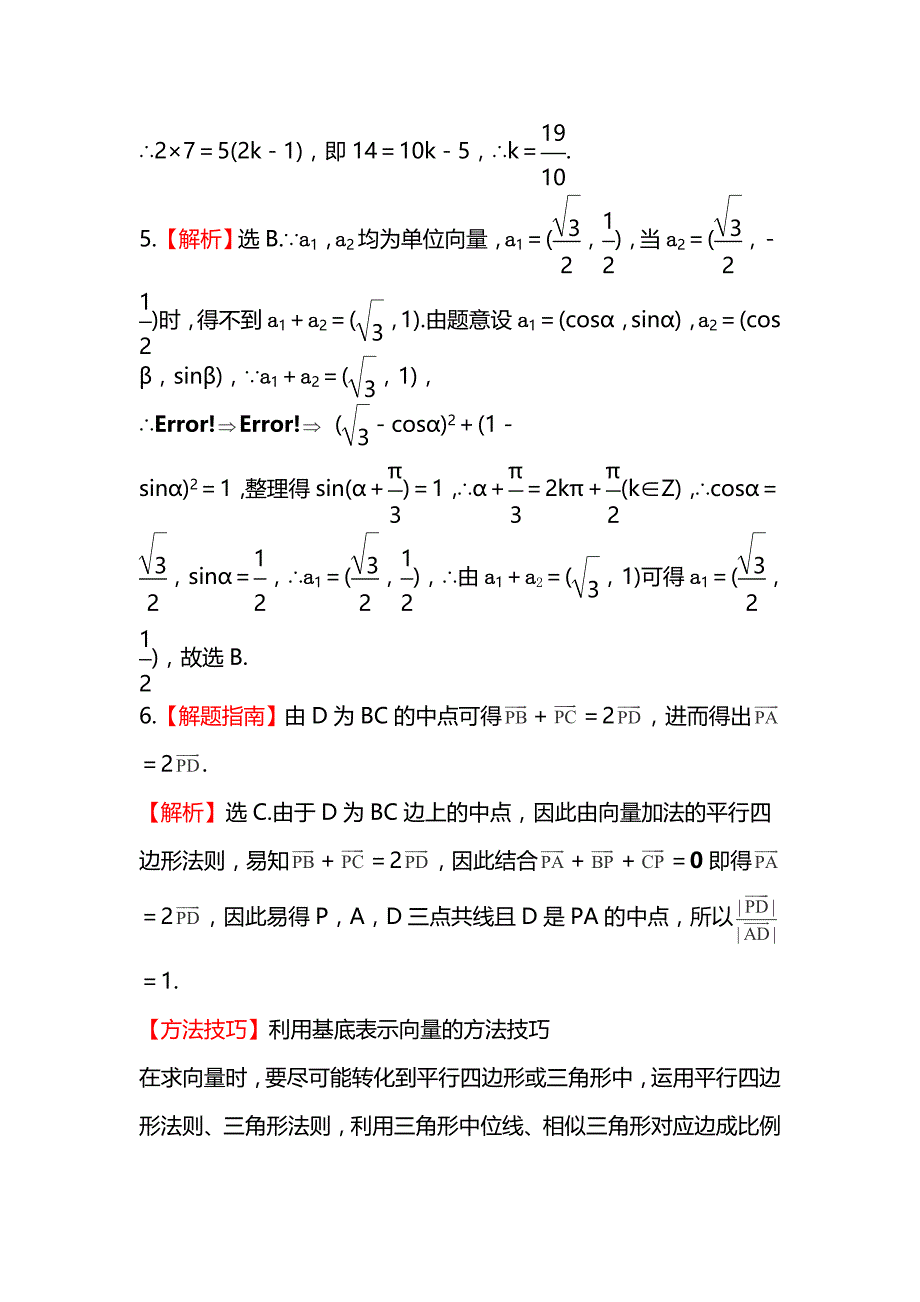 2014届陕西高考数学（文）一轮课时提升训练：4.2《平面向量的坐标运算》（北师大版）_第4页