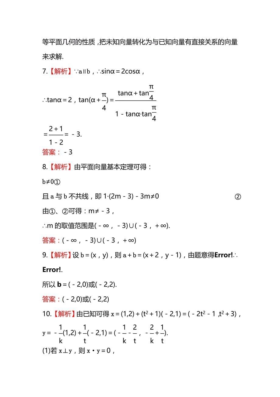 2014届陕西高考数学（文）一轮课时提升训练：4.2《平面向量的坐标运算》（北师大版）_第5页