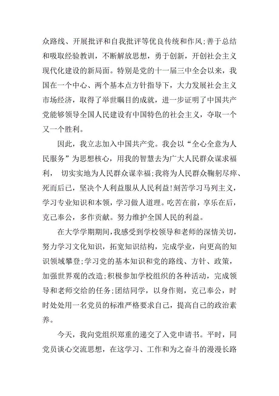 1月研究生入党申请书精选_第2页