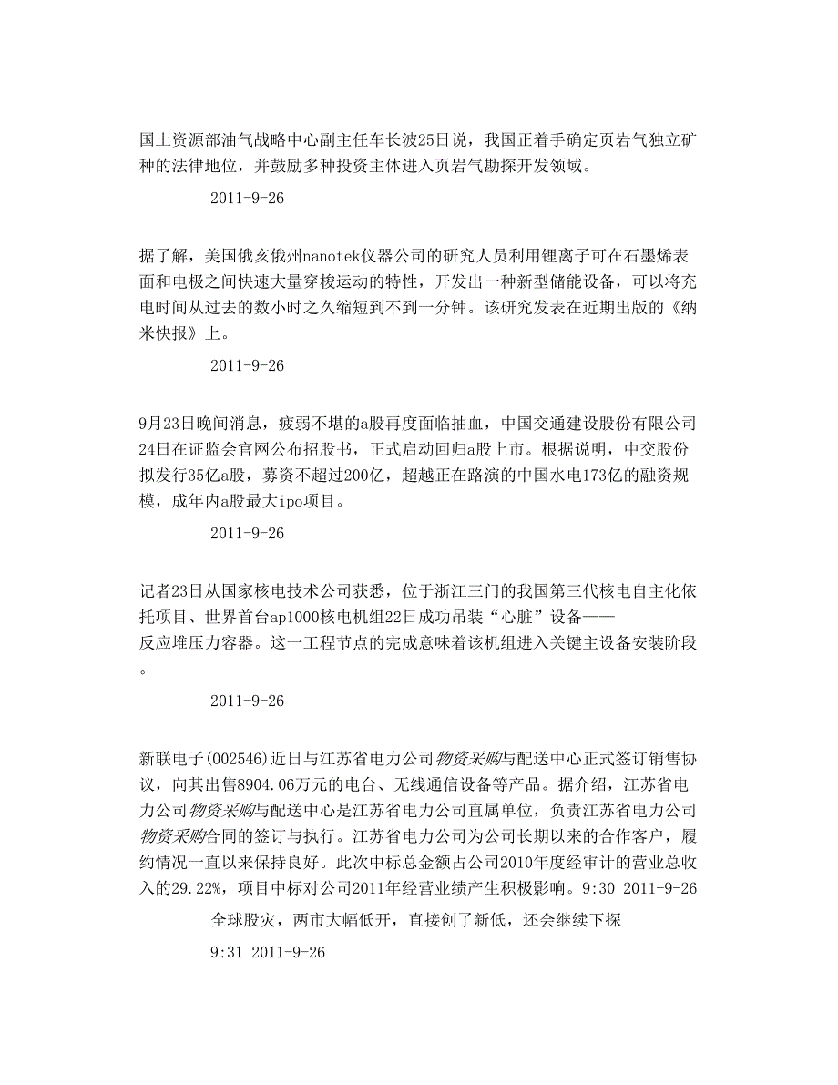 9月26日影响股价重要消息一_第3页