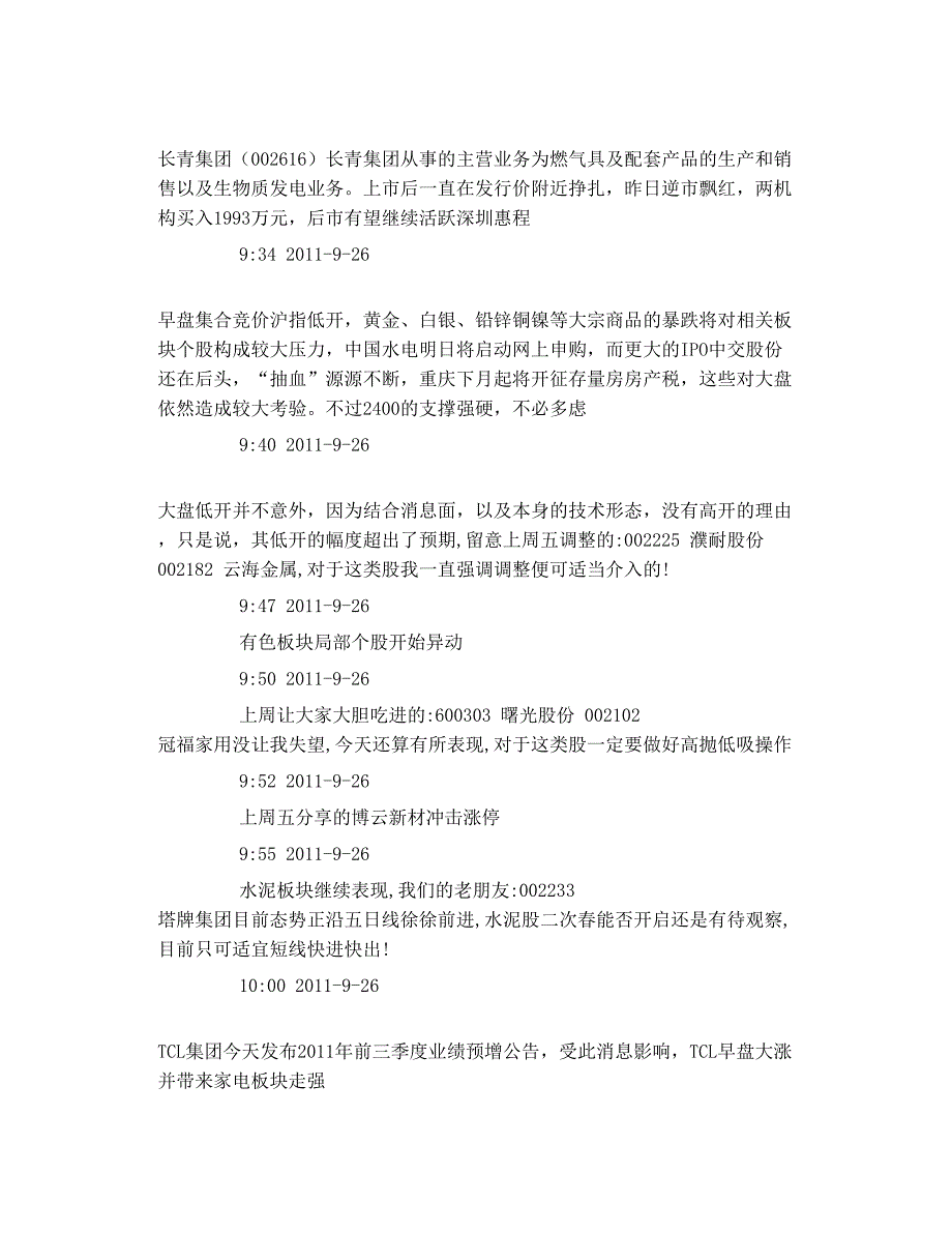 9月26日影响股价重要消息一_第4页