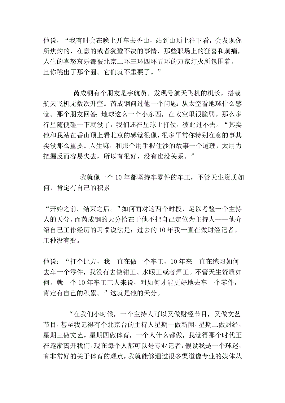 [专题]芮成钢：你们需要的不是职业规划和成功,而是选择的权利和冒险的动机_第2页