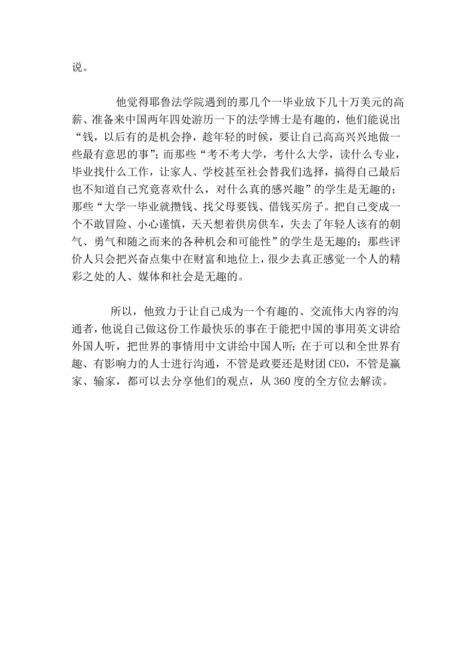 [专题]芮成钢：你们需要的不是职业规划和成功,而是选择的权利和冒险的动机_第4页