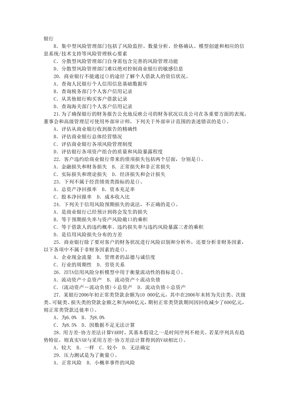 2010上半年银行业从业人员资格认证风险管理考试试题及_第3页