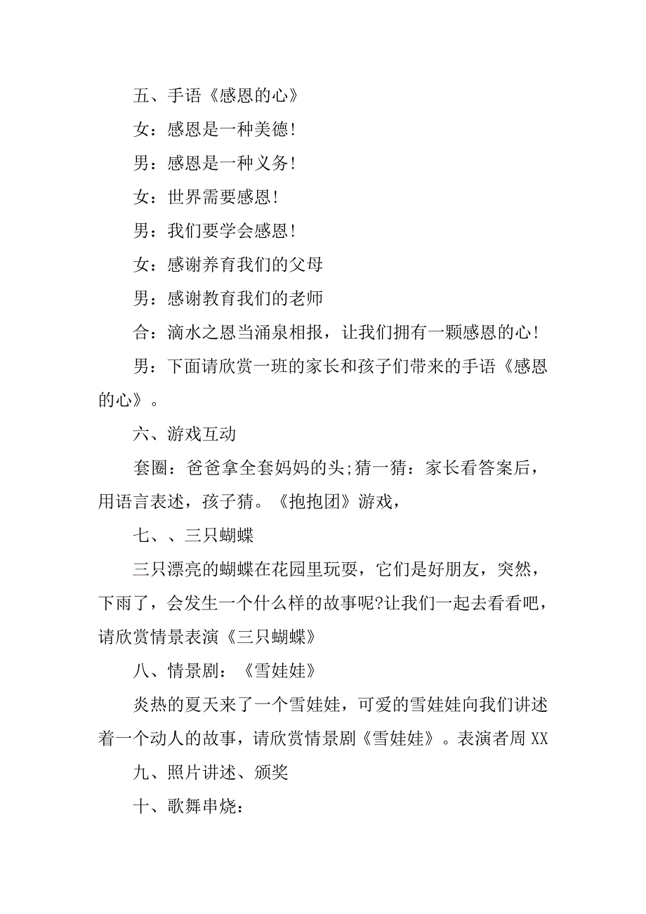 2019年幼儿园六一主持词三篇_第3页