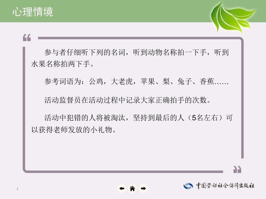 劳动出版社精品课件 《心理健康成长手册（与心理健康教育读本（第三版）配套）》 A013553第3课—第3节_第5页