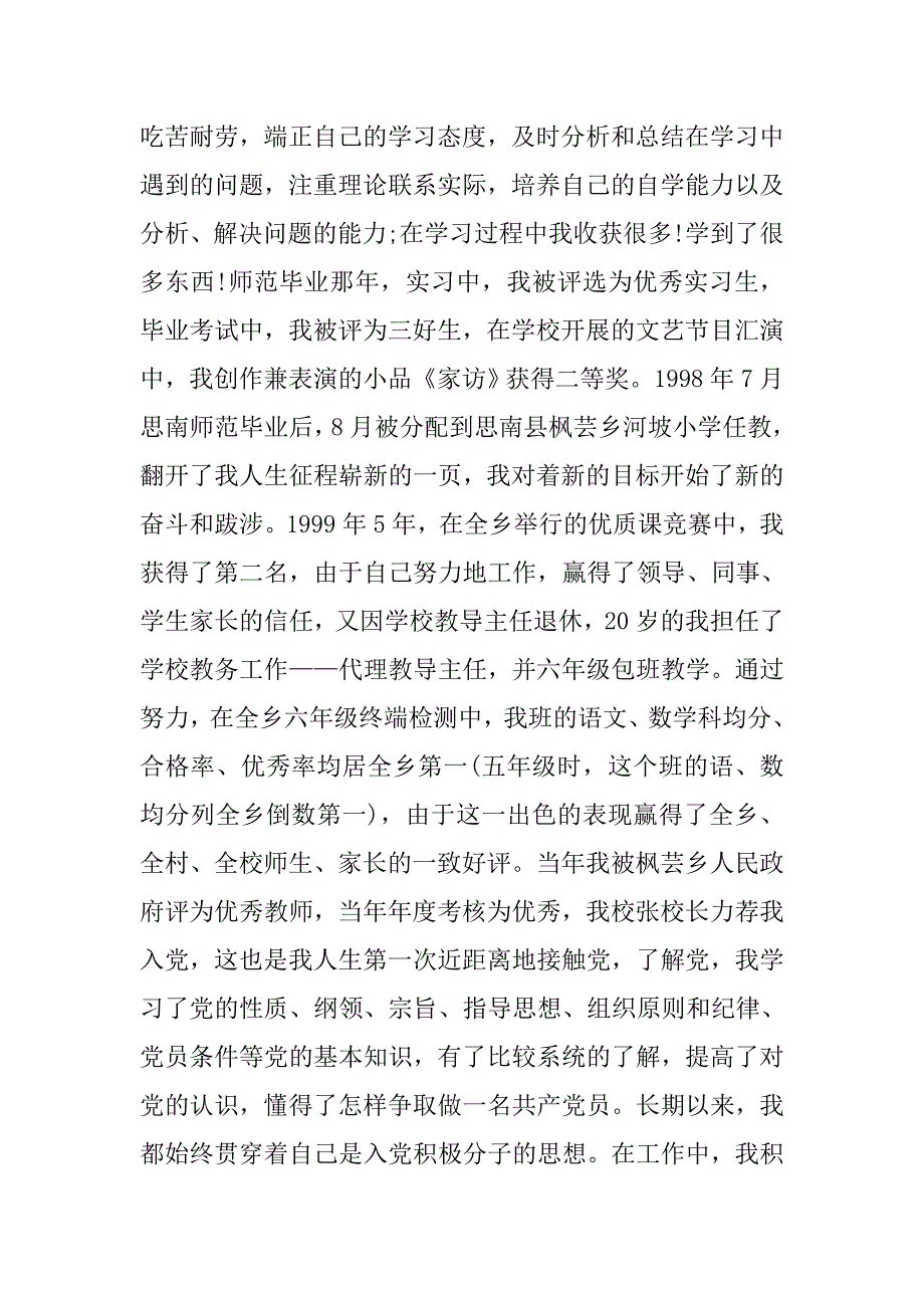 20xx入党自传书20xx字_第3页