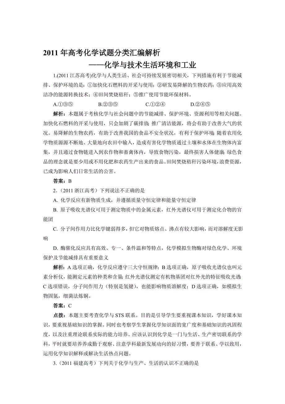 2011化学与技术生活环境和工业_第1页