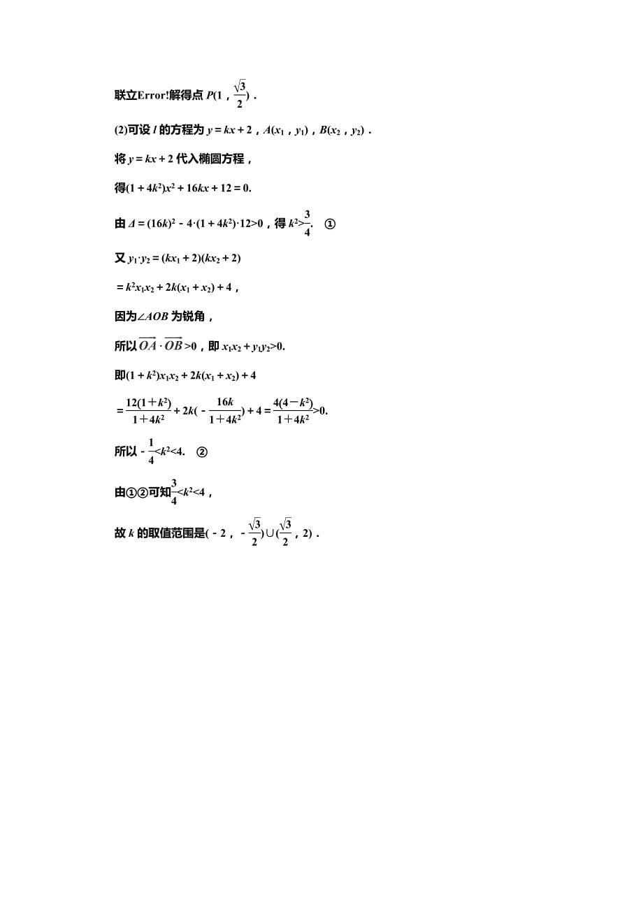 2013高考一轮复习数学专题8平面解析几何第5节《椭圆》课时同步练习（北师大版）_第5页