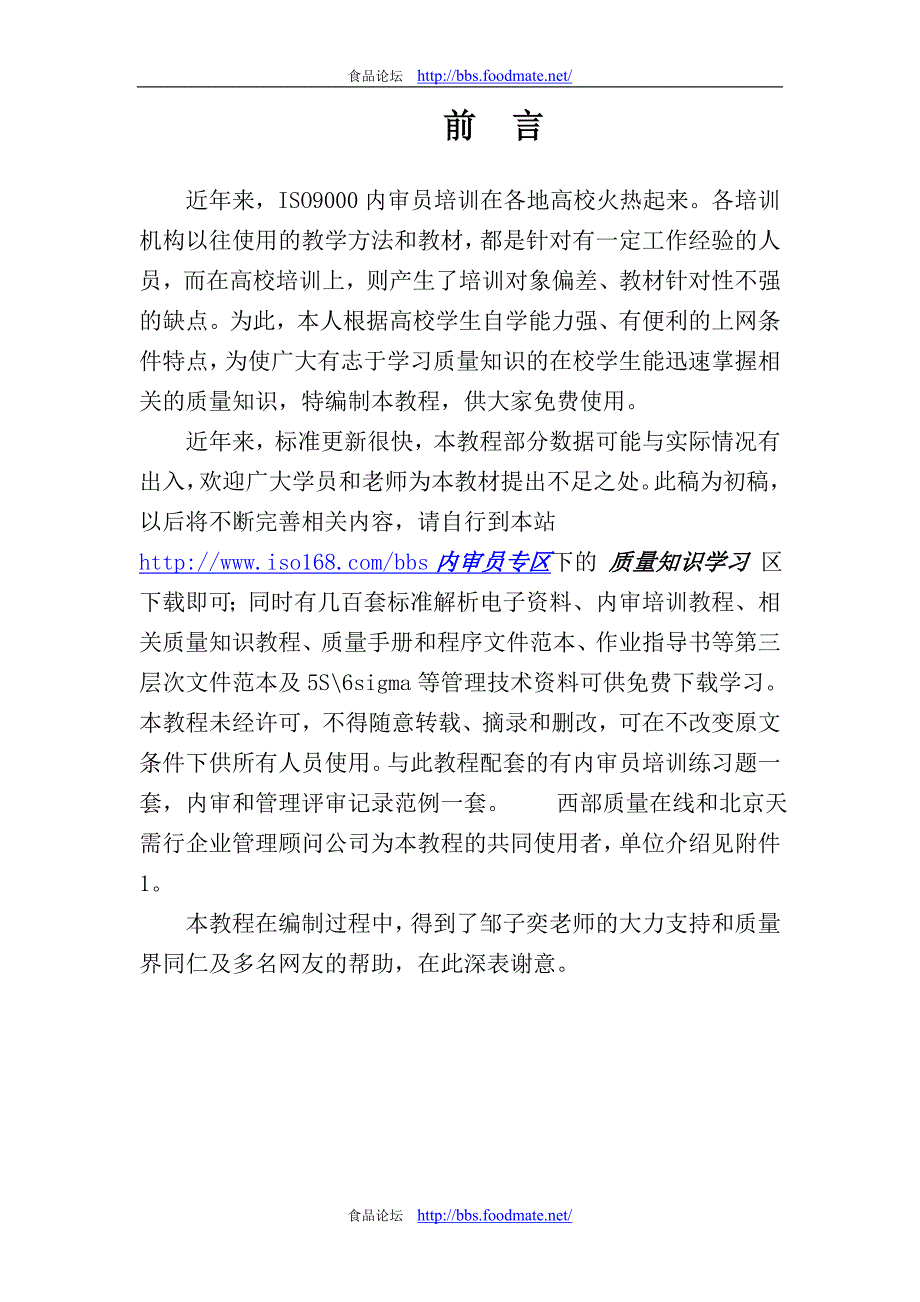 iso9000内审员基础知识培训教程(最新整理by阿拉蕾)_第2页