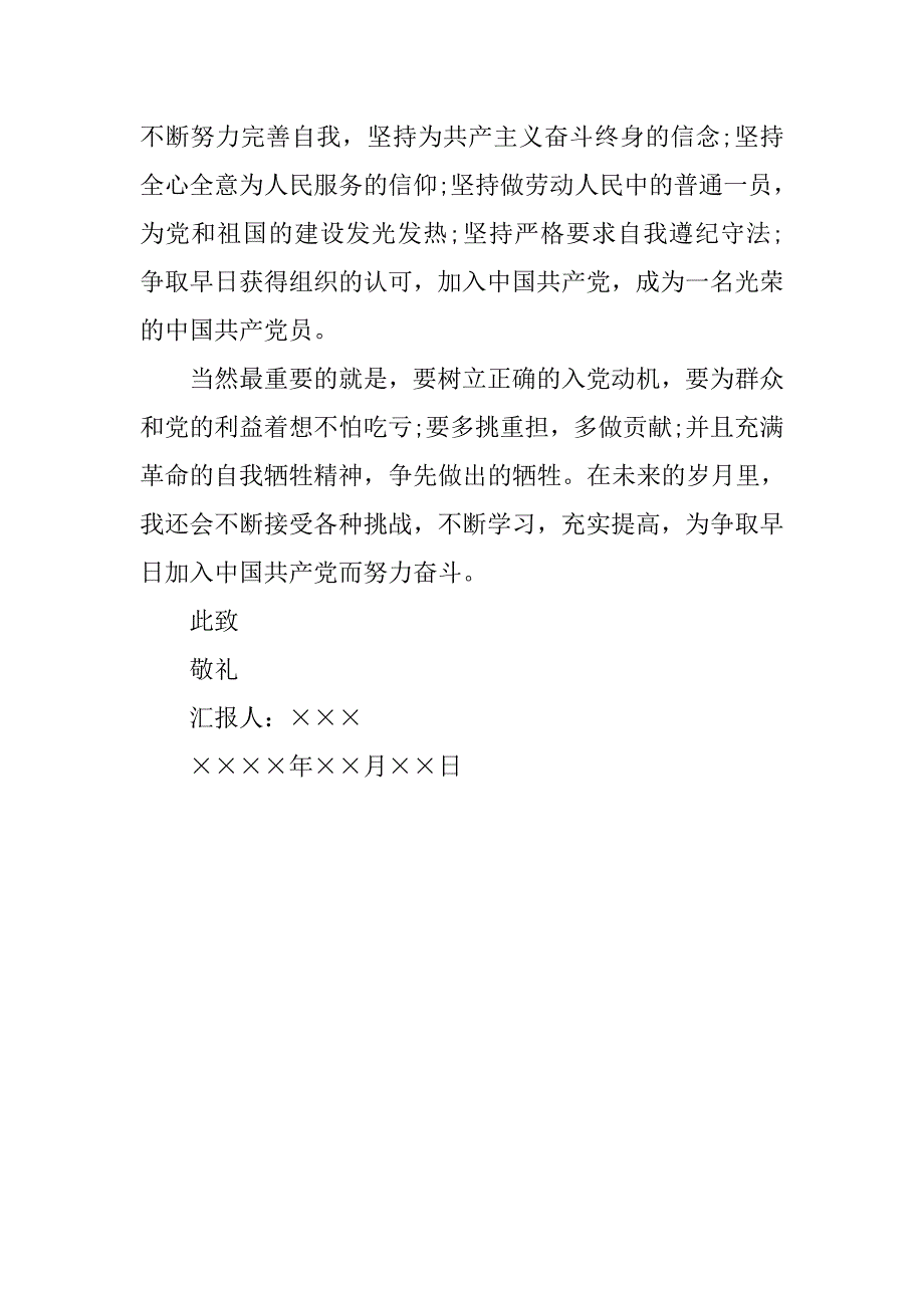 20xx年12月党校学汇报_第2页