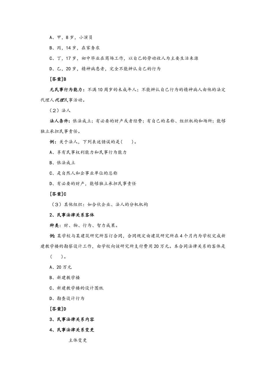 2012年二级建造师冲刺讲义法律法规(1)(最新整理by阿拉蕾)_第5页