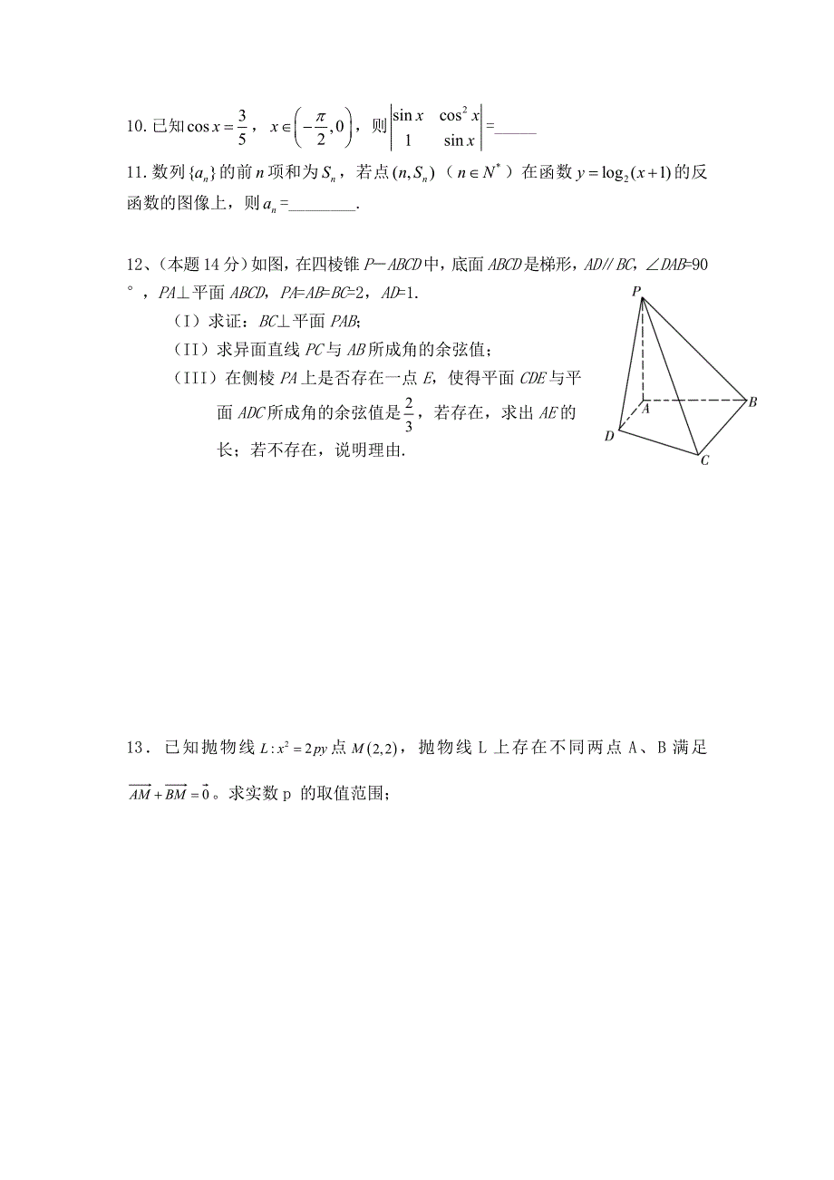 2012数学高考冲刺训练(4)_第2页