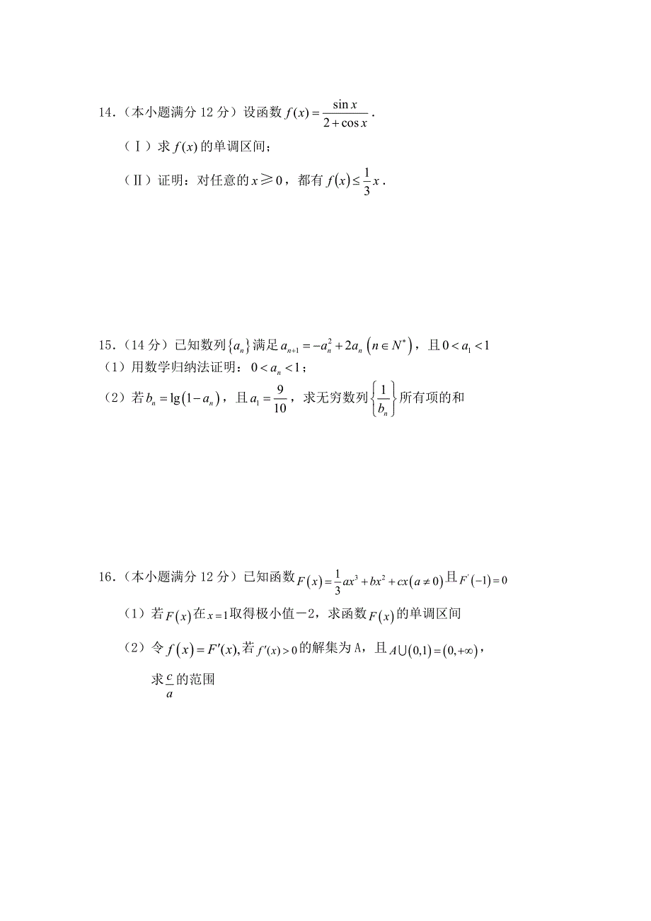 2012数学高考冲刺训练(4)_第3页
