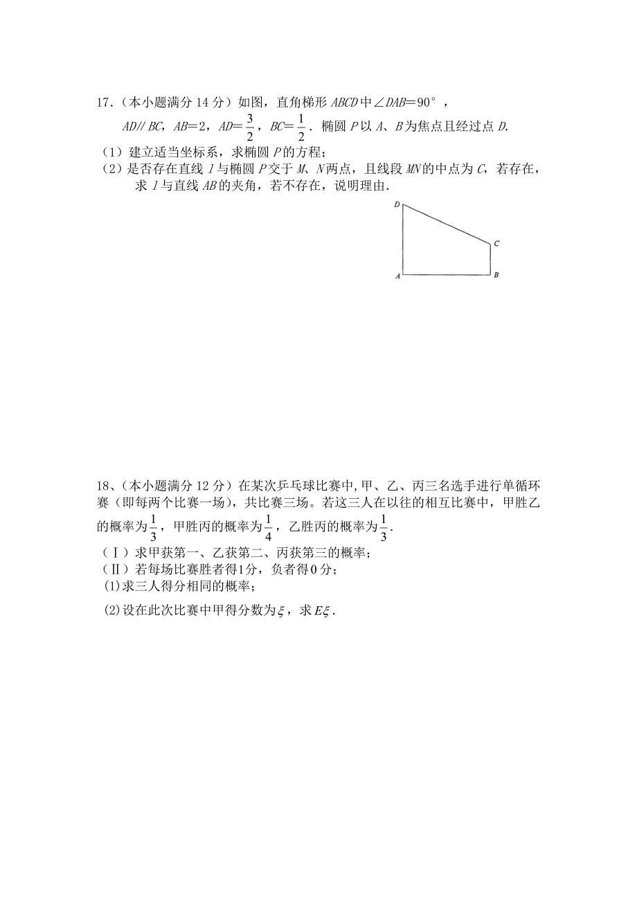 2012数学高考冲刺训练(4)_第4页