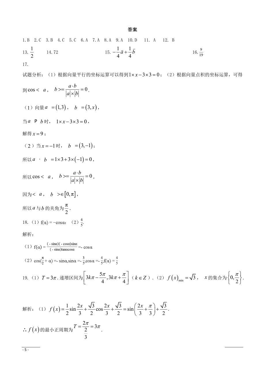 安徽省定远县第三中学2018_2019学年高一下学期第三次检测数学试题附答案_第5页