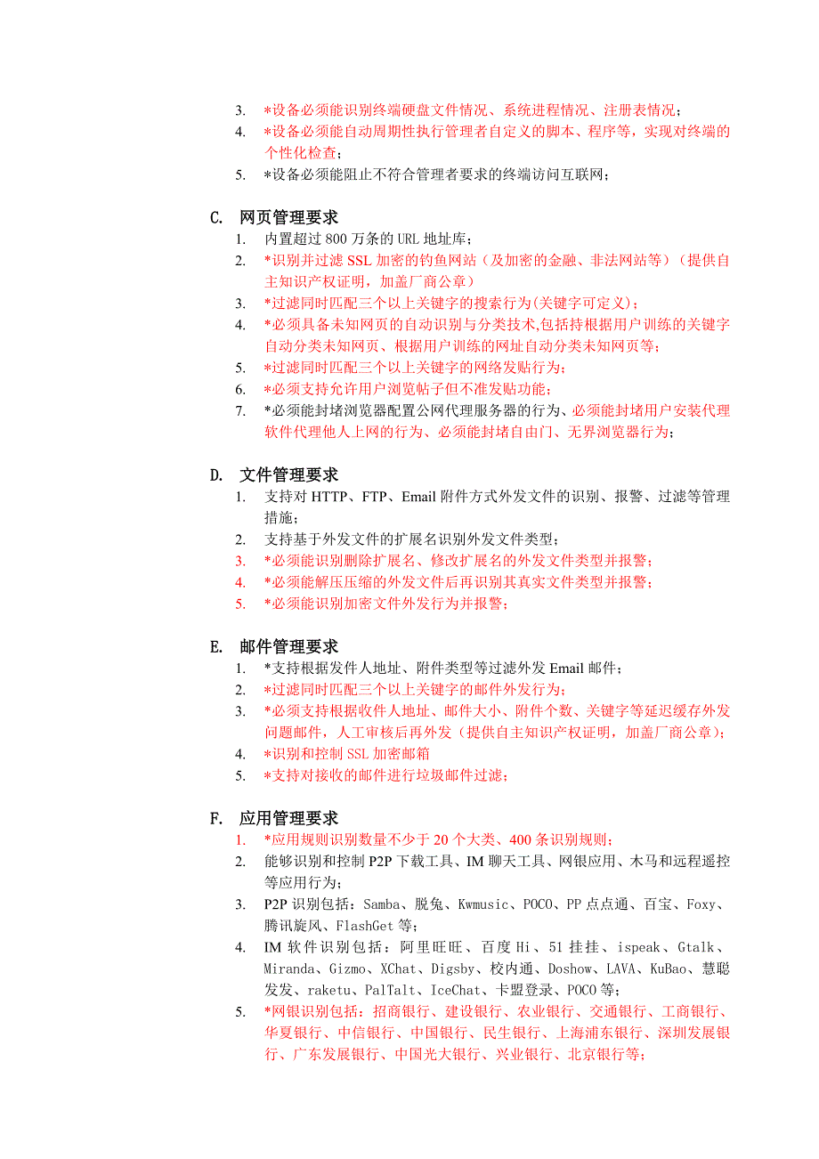 ac196招标功能技术参数-简单版-20090417_第3页