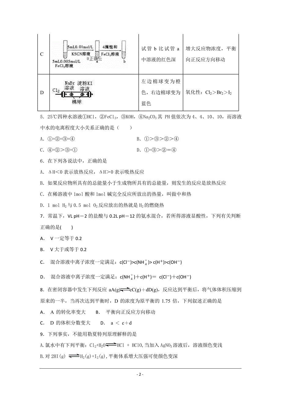 河北省曲阳县一中2018-2019学年高二上学期12月月考化学---精校Word版含答案_第2页