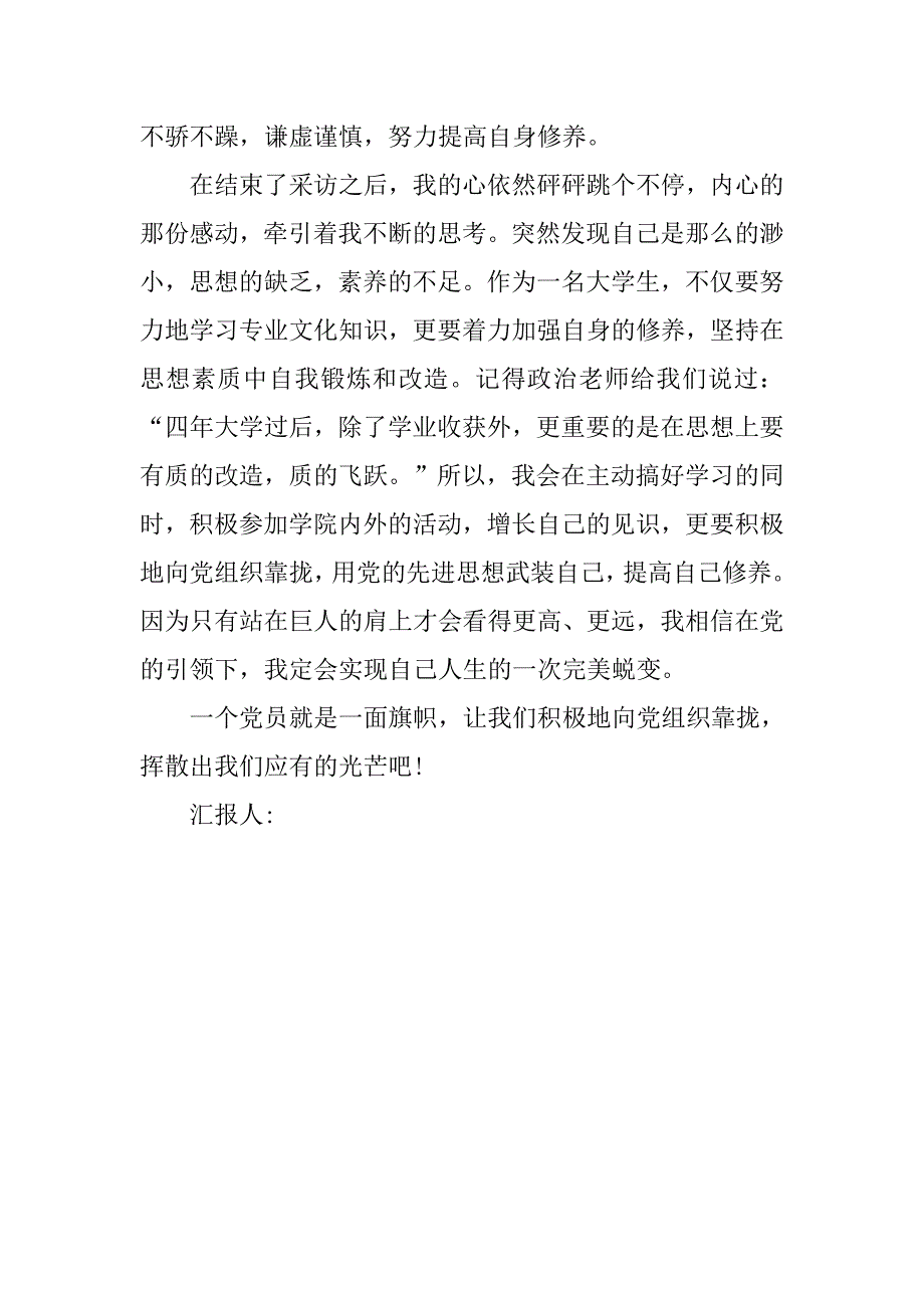 20xx年12月入党思想汇报：一个党员就是一面旗帜_第2页