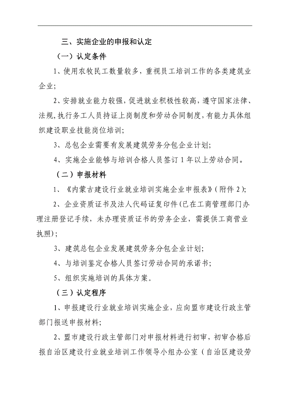 2009年建设行业就业培训实施企业和定点培训机构有关_第4页