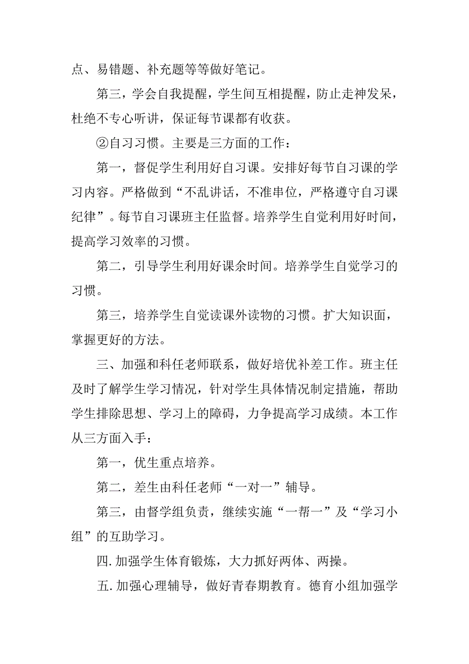 20xx九年级班主任工作计划第二学期格式_第4页