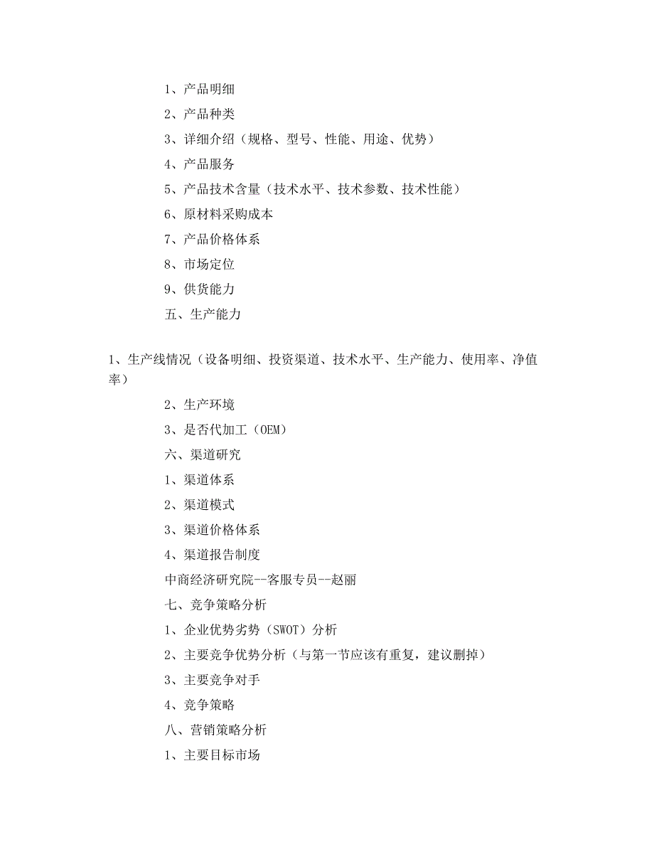 2010 2016年中国x射线演示器行业前景分析_第3页