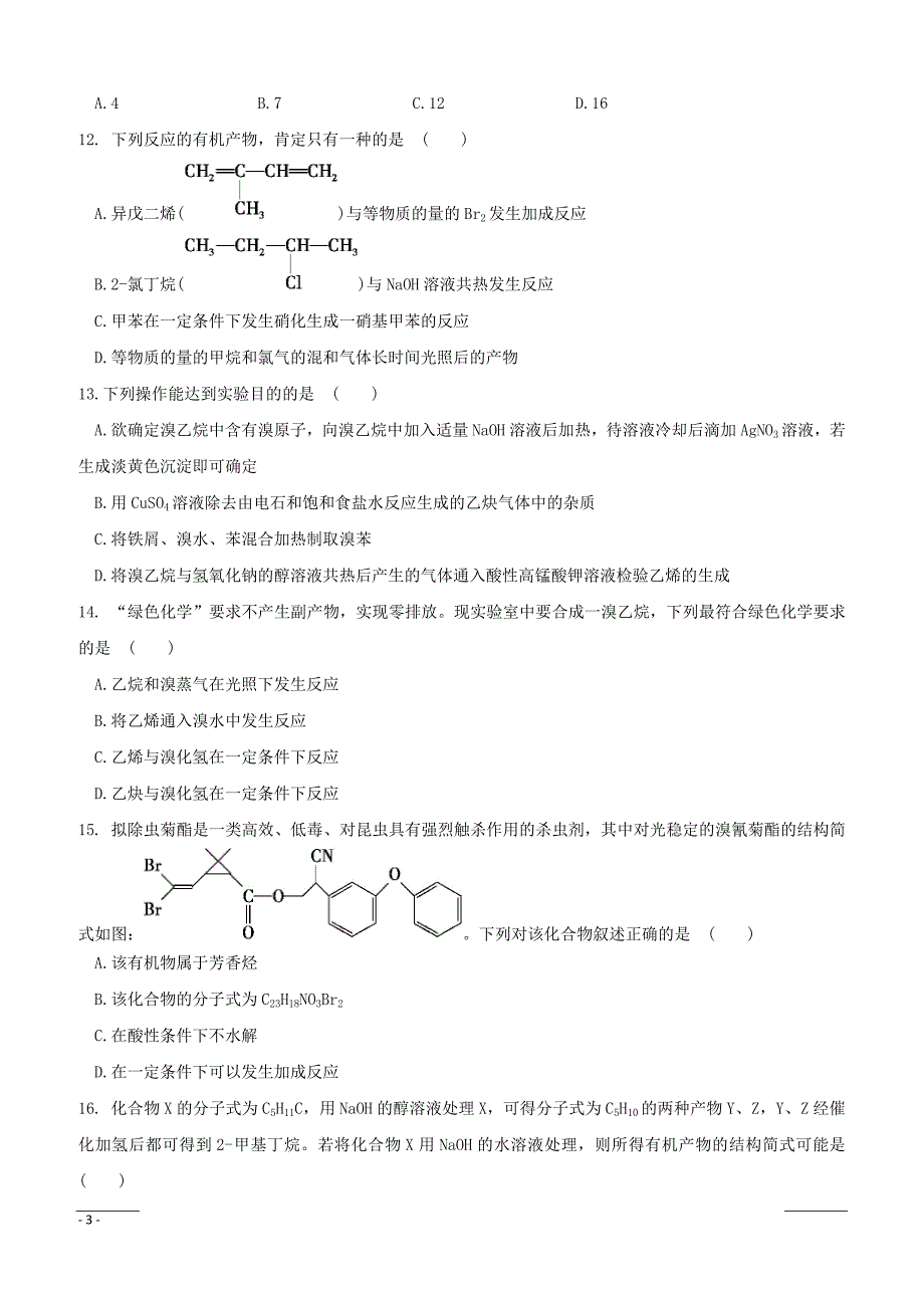 甘肃省2018_2019学年高二下学期期中考试化学试题附答案_第3页