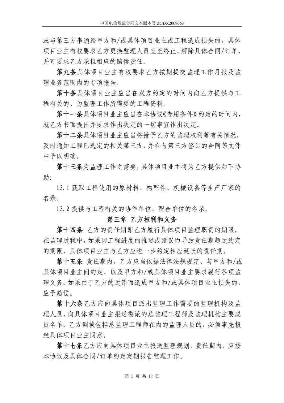 63通信项目工程监理框架协议_第5页