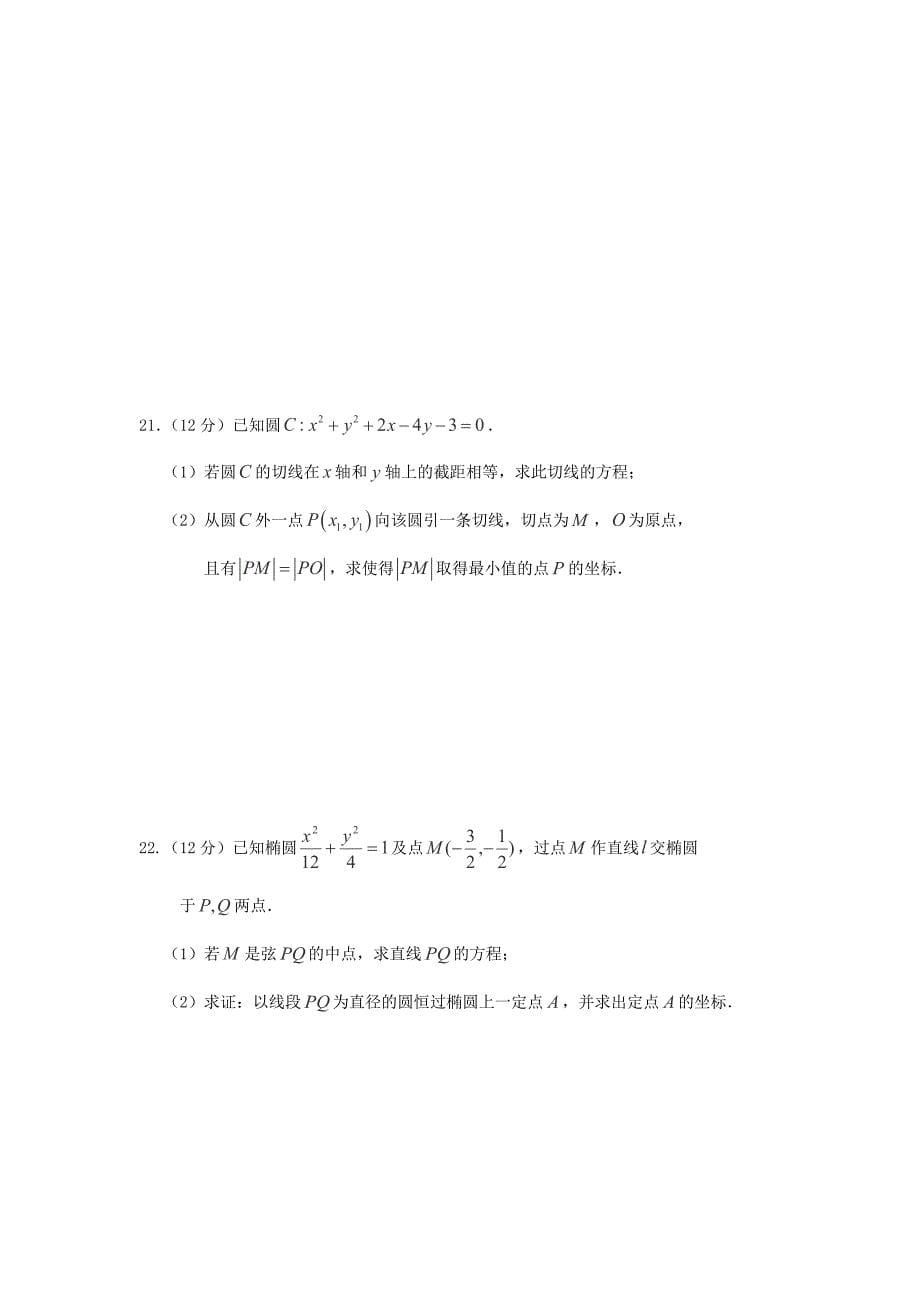 2012-2013学年黑龙江省哈三中高二上学期期中考试数学文_第5页