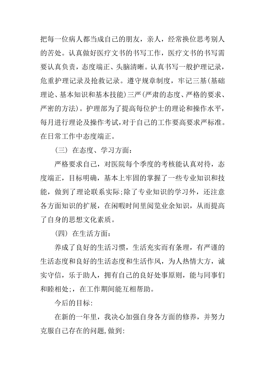 20xx内科护士个人工作总结_第2页