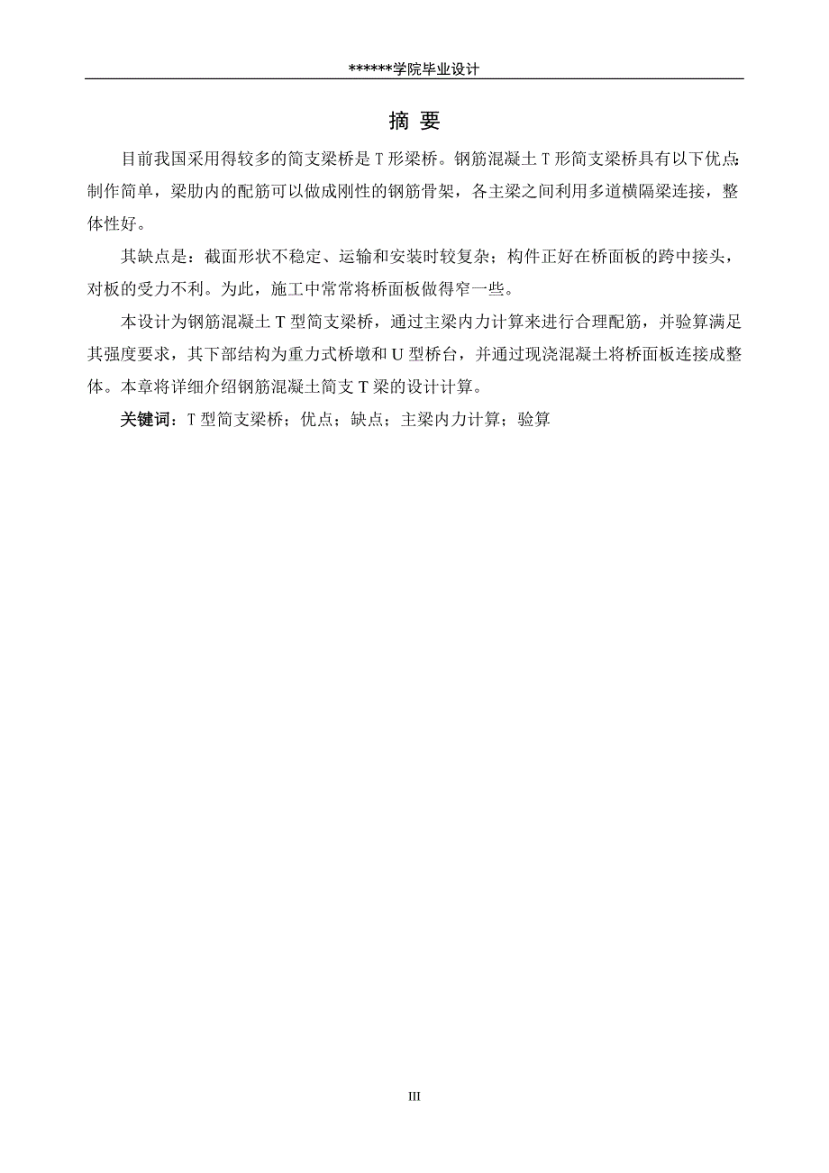 24米钢筋混凝土t型简支梁桥设计_第4页