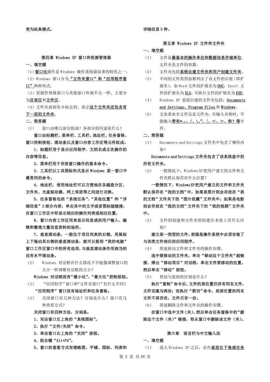 2015江苏省信息化素质考核(职称计算机)office2003_第3页