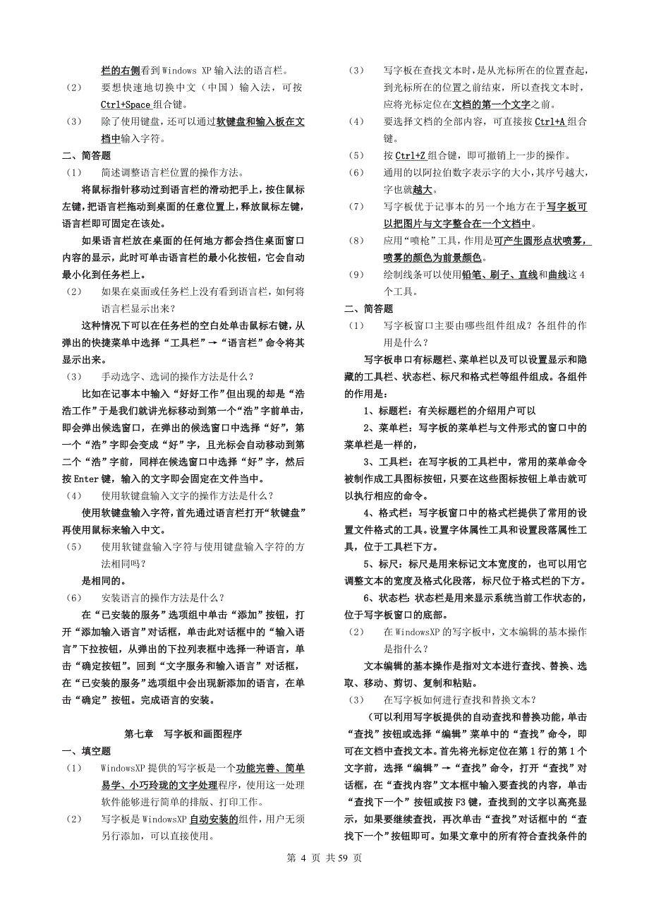 2015江苏省信息化素质考核(职称计算机)office2003_第4页