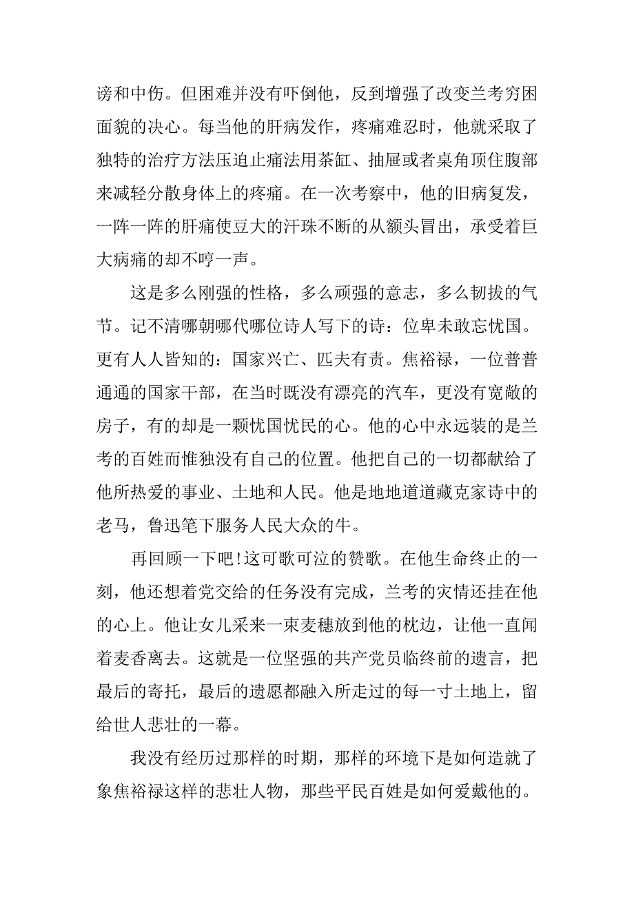 20xx年10月份党员个人思想汇报_第2页