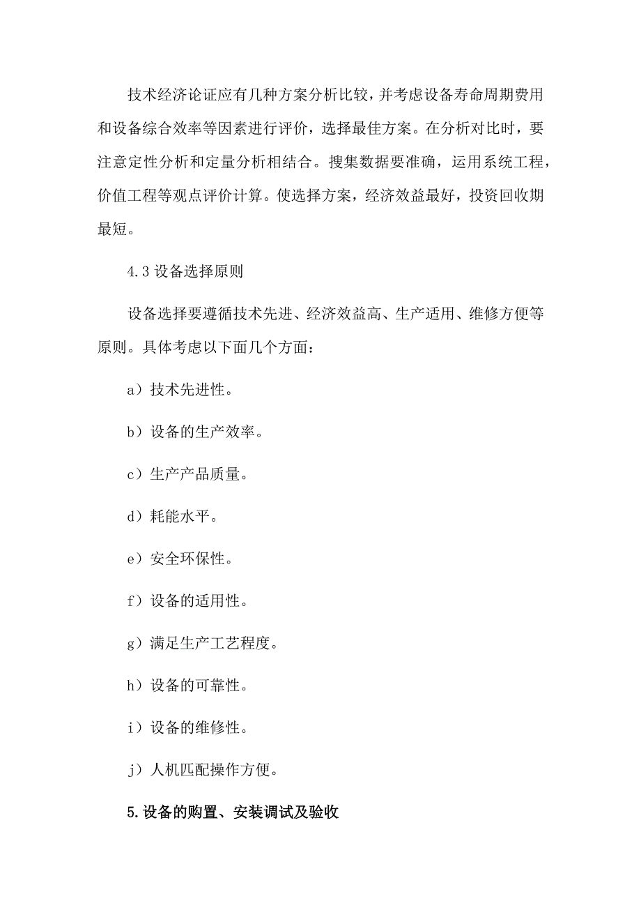 2、设备设施检修维护管理制度_第4页