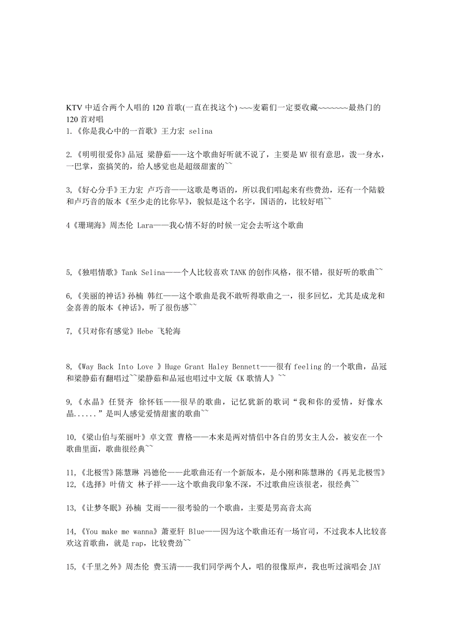 ktv中适合两个人唱的120首歌,男女对唱和合唱_第1页