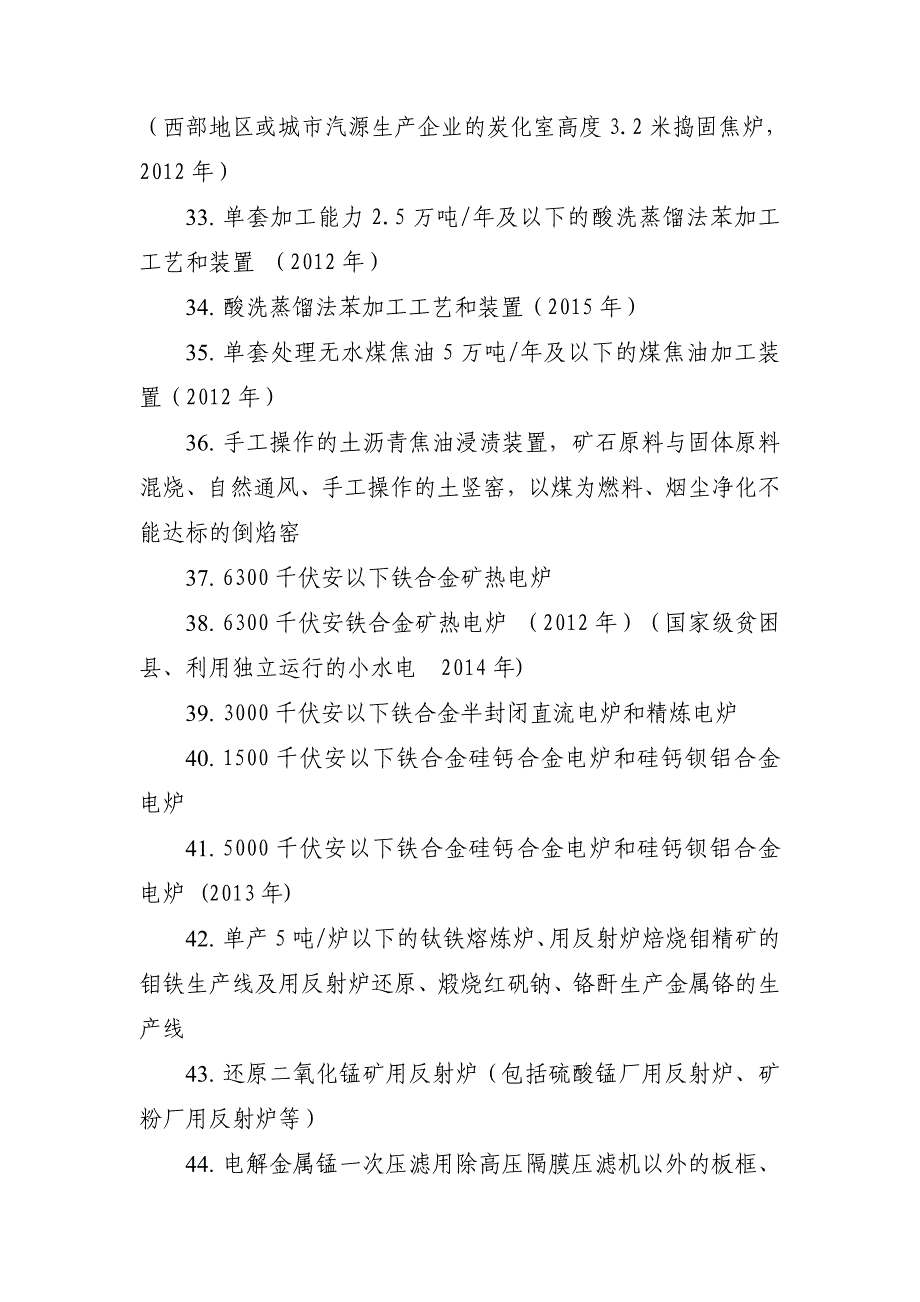 [专题]部分工业行业淘汰落后生产工艺装备和产品指导目录(2010年本)_第3页