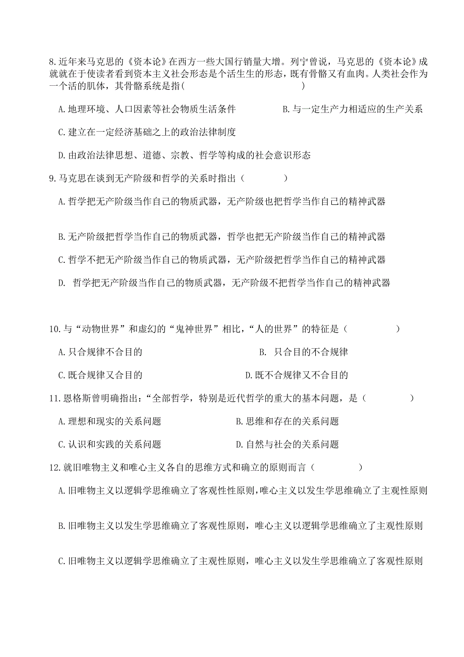 2011-2012-1马原卷a[1]_第3页
