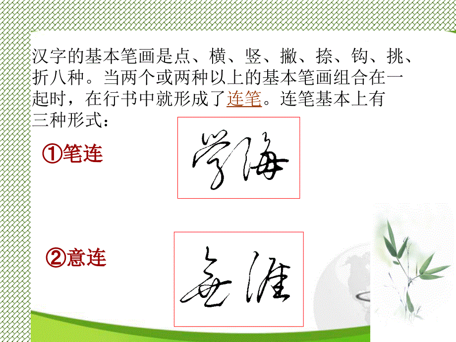 大学书法 高职 公共课硬笔行书_第4页