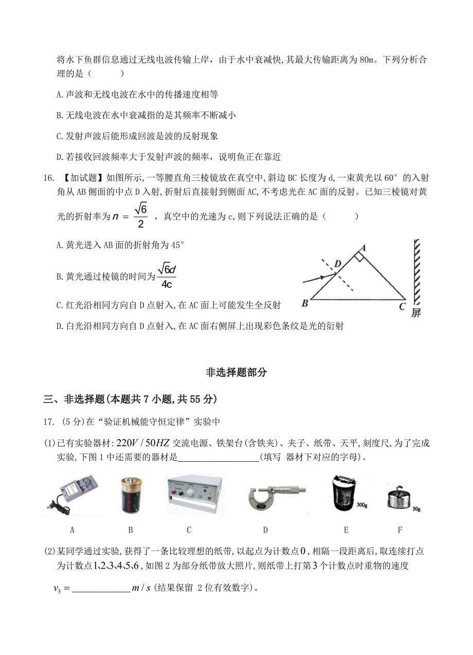 浙江省2019届高三上学期第一次统练试题物理试卷含答案_第5页