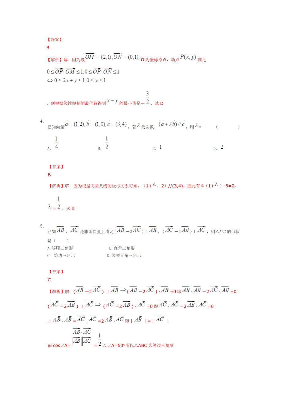 2013届高考数学一轮复习阶段成果检测《平面向量10》_第2页