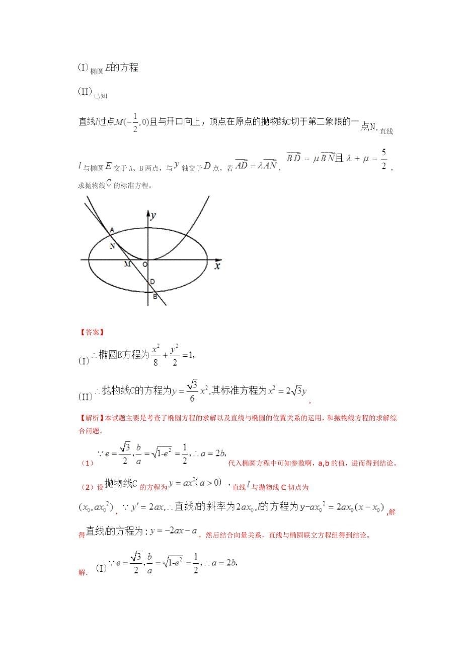 2013届高考数学一轮复习阶段成果检测《平面向量10》_第5页