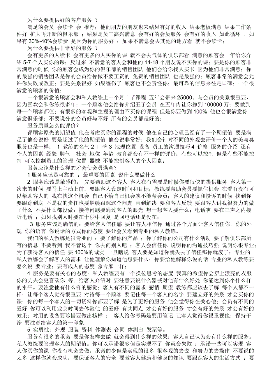 cosmo私人教练培训1(最新整理by阿拉蕾)_第3页