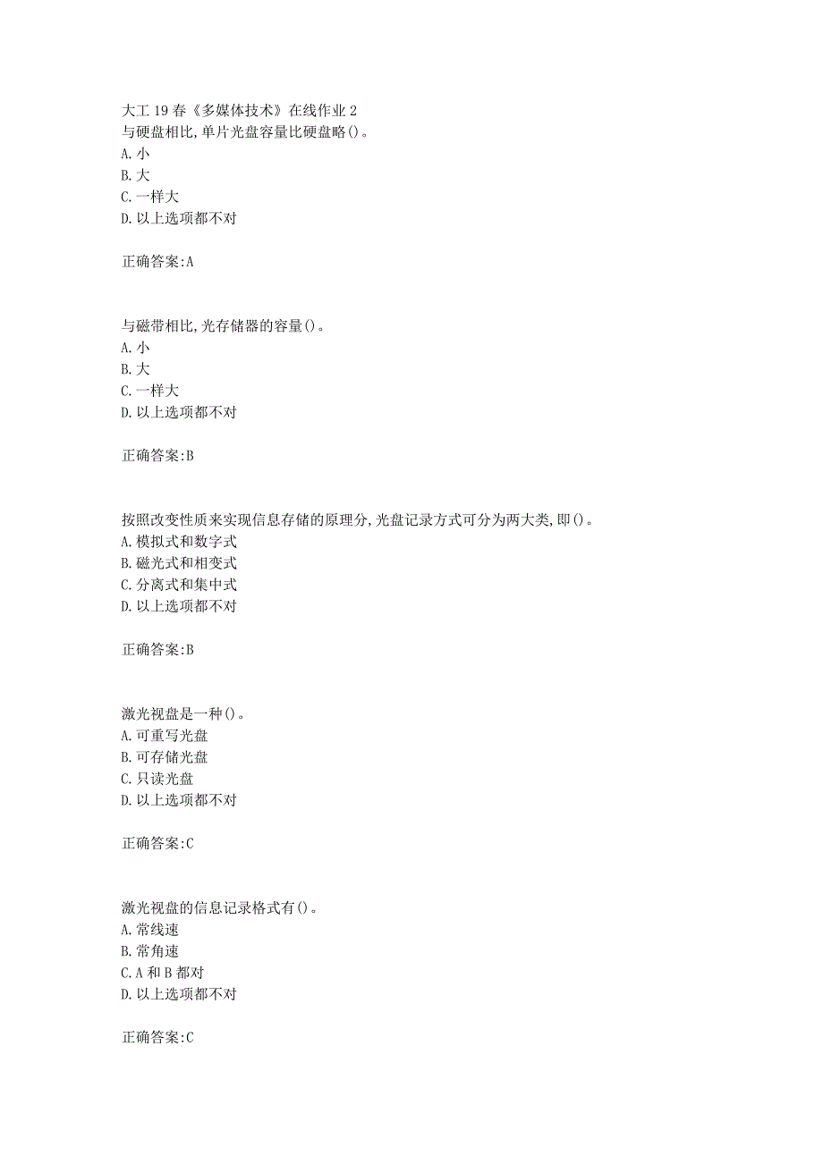 大工19春《多媒体技术》在线作业2【答案】_第1页